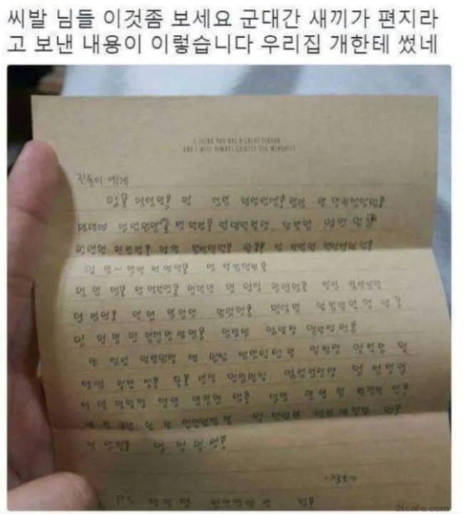  군대간 사람이 보낸 감동의 편지...