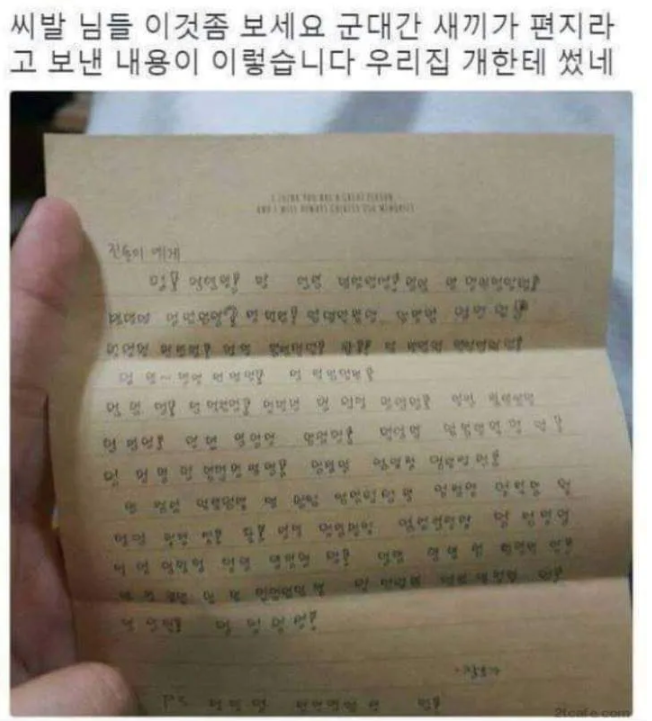 군대간 사람이 보낸 감동의 편지...