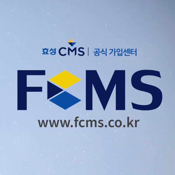  효성CMS 가입 절차 안내 및 효과