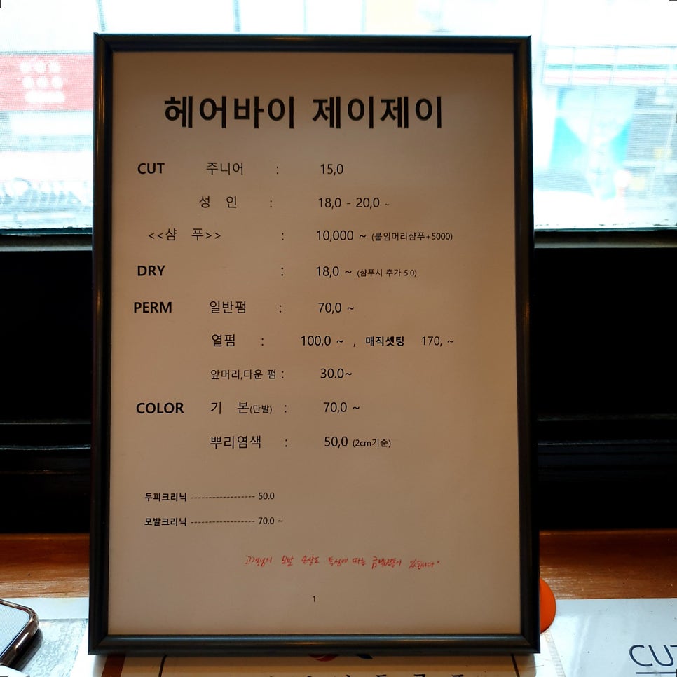 헤어바이제이제이 사진 5
