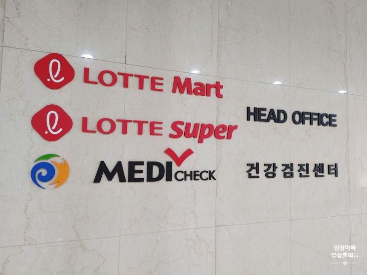 #1 건강관리협회(메디체크) 서울강남 검진센터 이용기 - 첫검사 - Visit to Korea Health Check Center in Sonpagu
