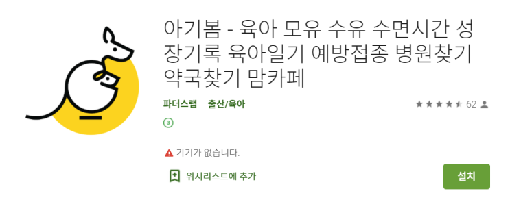  [육아맘/ 육아필수어플] "아기봄"어플에 대해서 리뷰해보았어요~!