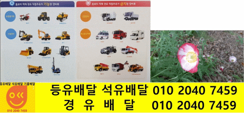  용인시 디젤배달 기흥구 디젤배달 고매동 디젤배달 공세동 디젤배달 구갈동 디젤배달 구성동 디젤배달 기흥동 디젤배달 농서동 디젤배달 동백동 디젤배달 마북동 디젤배달 보라동 디젤배달
