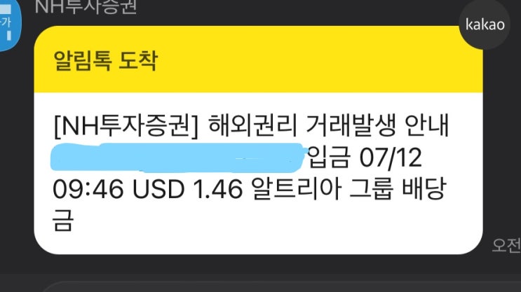 2021년 알트리아그룹 배당 입금