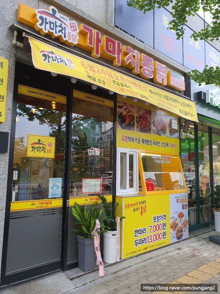  [진주맛집] 오늘은 초복 진주 평거동 진양호점 "가마치통닭"