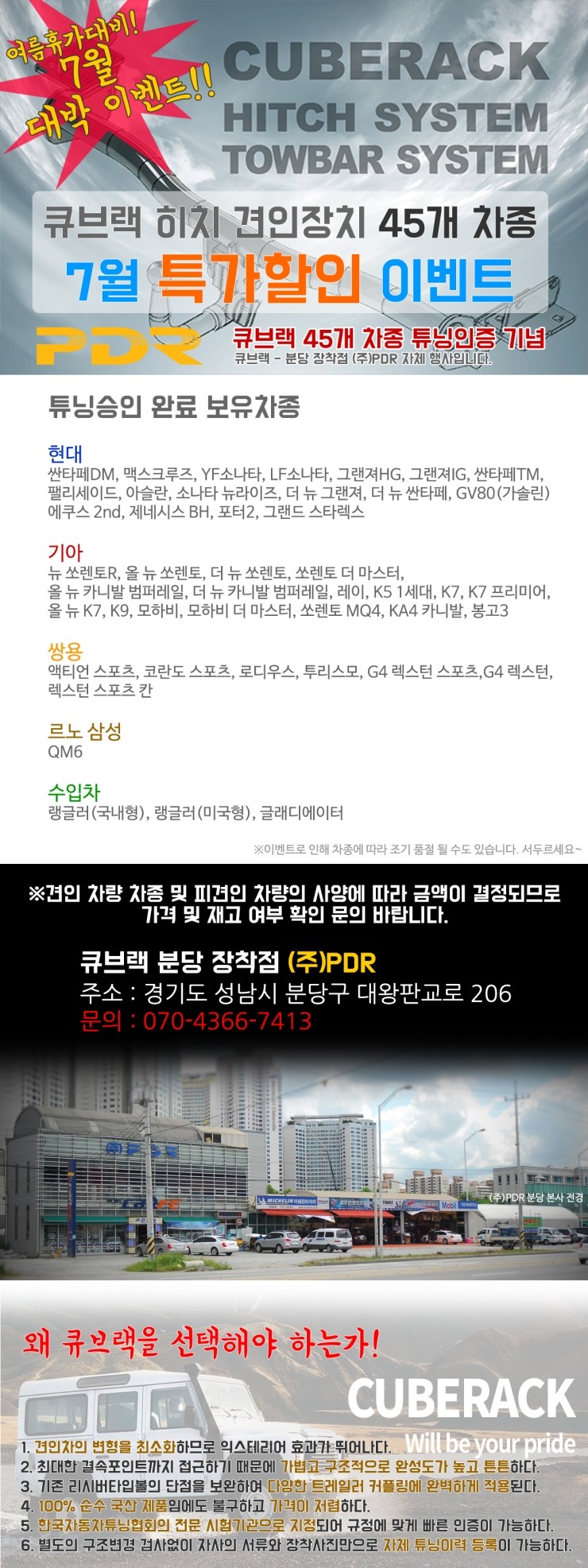  [여름휴가 대비 7월 이벤트] 큐브랙 히치 견인장치 특가할인 이벤트