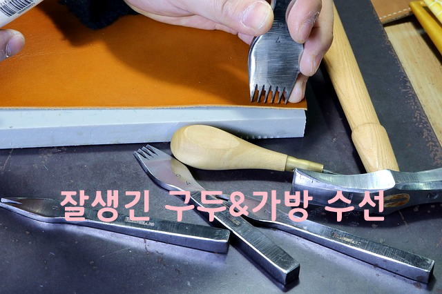  광주 구두수선을 꼼꼼하게 잘 하려면