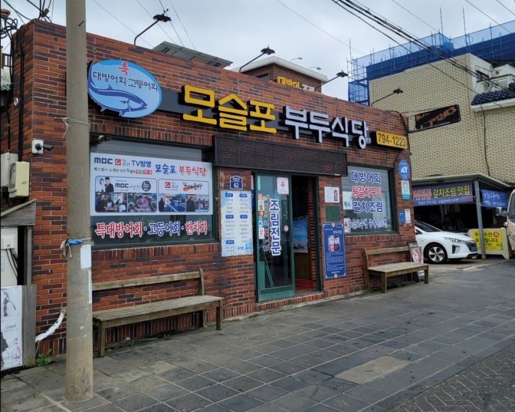  제주도 서귀포시 맛집 부두식당 생선회 갈치조림