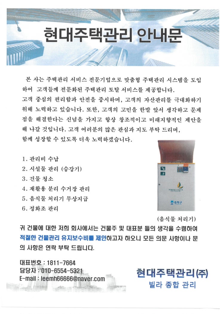  빌라관리 전문 건물관리 종합관리 빌라계단청소 [현대주택관리] 1811-7664