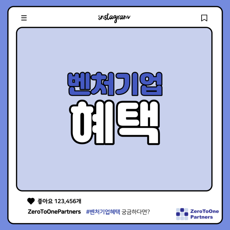  벤처기업 혜택에 대하여 알아봐요(1)