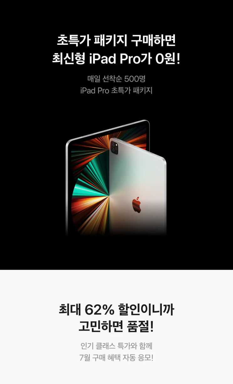 클래스 101 프로모션 아이패드0원 이벤트