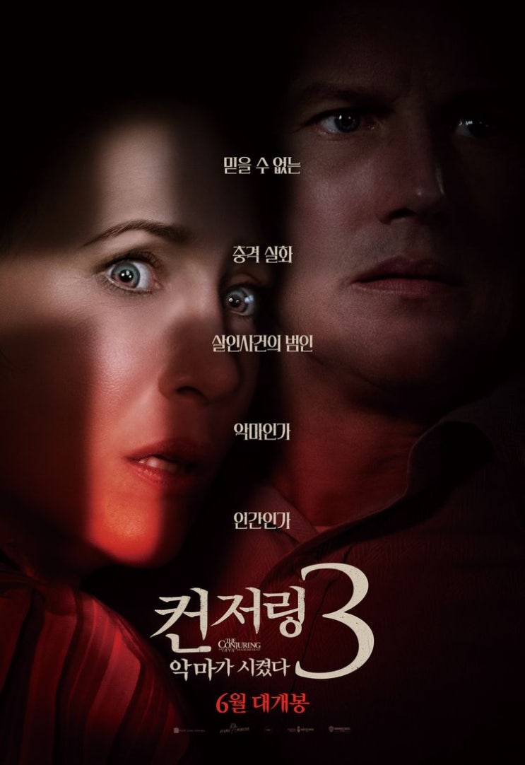  컨저링 유니버스 로 올여름 공포영화 종결