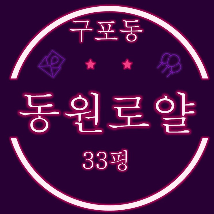  구포동원로얄듀크비스타 아파트 33평 경매정보