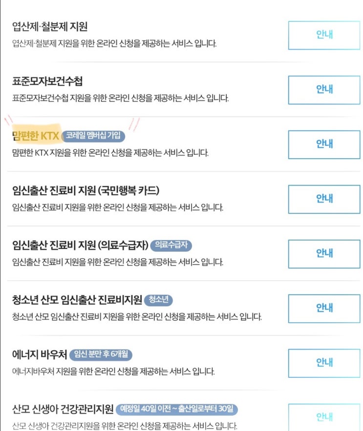  맘편한 ktx, 맘편한 임신 원스톱 서비스 이용하세요