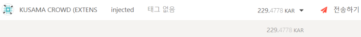  Karura(카루라) 분배완료! + 지갑 확인방법 상세설명