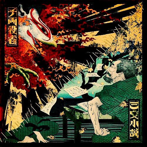  [가사번역/듣기] 킹그누 King Gnu - 三文小説 삼류소설