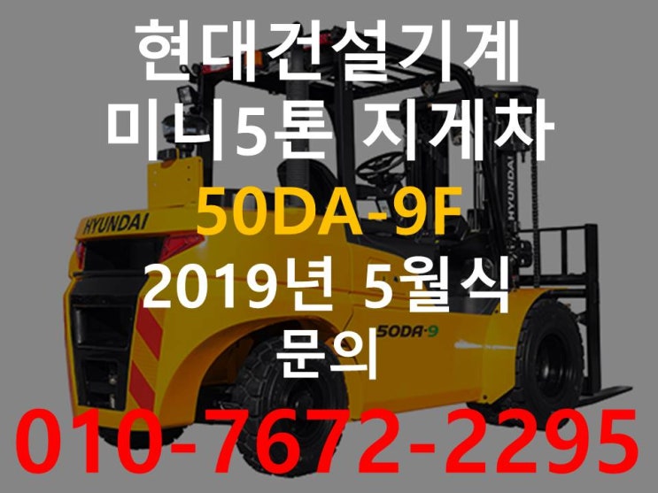  현대지게차 미니5톤 3단 TS420(쌍붐 4,200MM) 19년5월식 특A급 영업용 옵션 신차,중고지게차가격