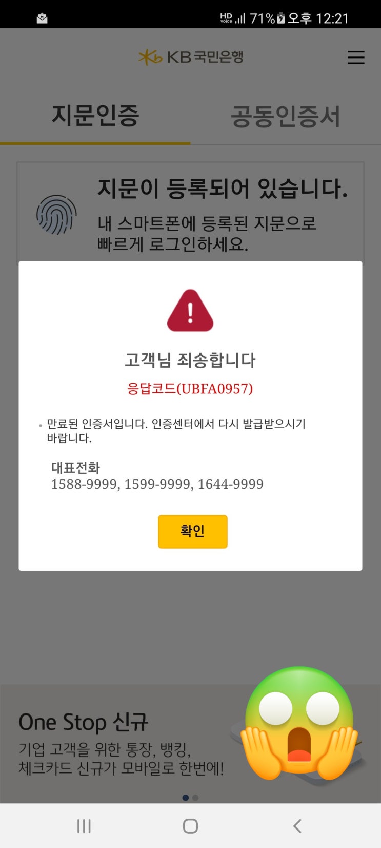  국민은행 기업(개인사업자) 공인인증서 발급받기#금융거래용#범용