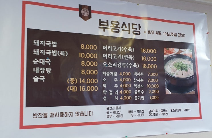 [오산시장 / 부용식당] 오산 돼지국밥 양대산맥 中 하나! 오색시장 순대국 맛집!