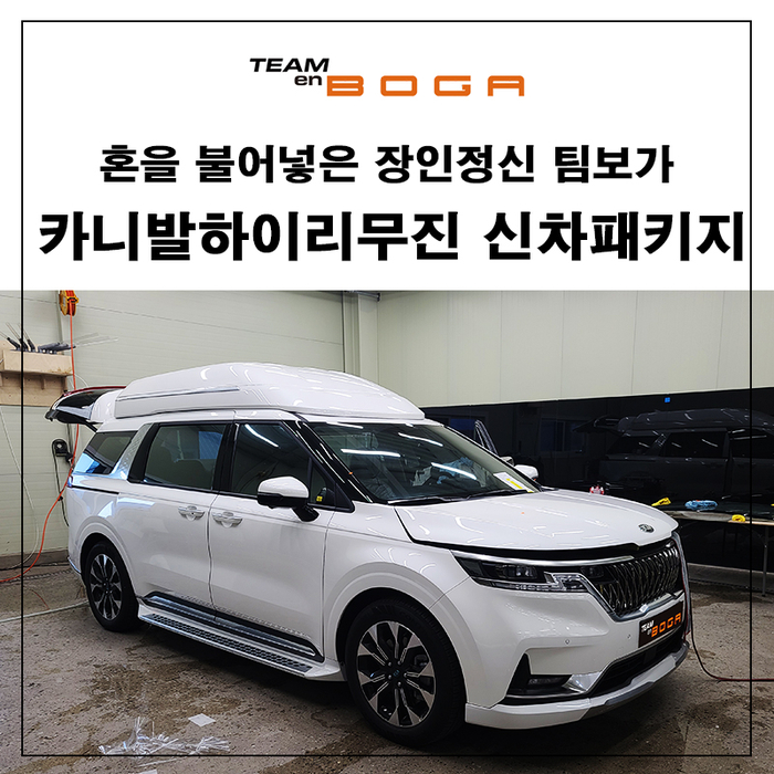  인천 카니발 하이리무진 신차패키지와 언더코팅 작업했습니다.