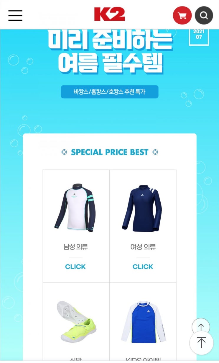  k2 이월상품 또 할인하네요 여름상품할인정보