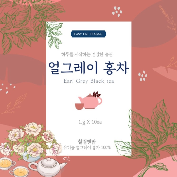  [얼그레이 홍차] 얼그레이 효능 홍차효능 블랙티 얼그레이홍차