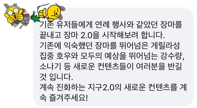 동접자 수 70억명 게임에서 공지사항이 올라왔다