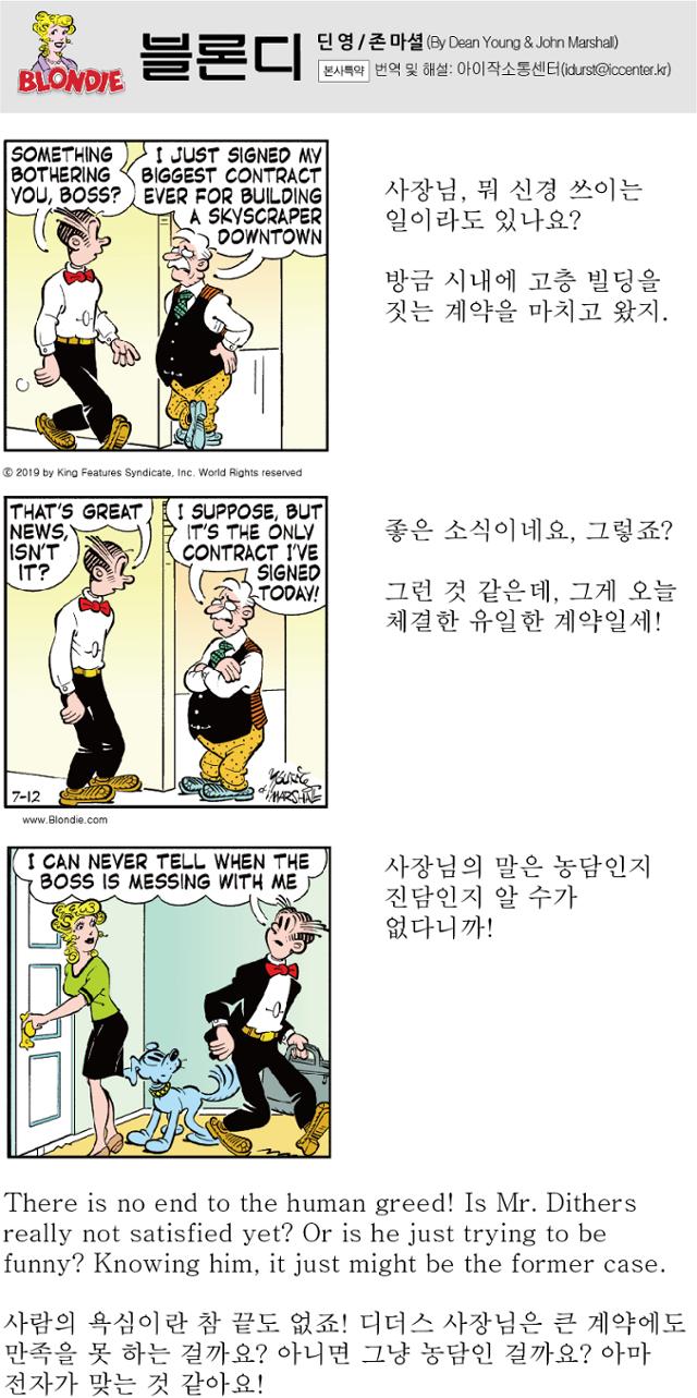  #블론디 7월 12일자