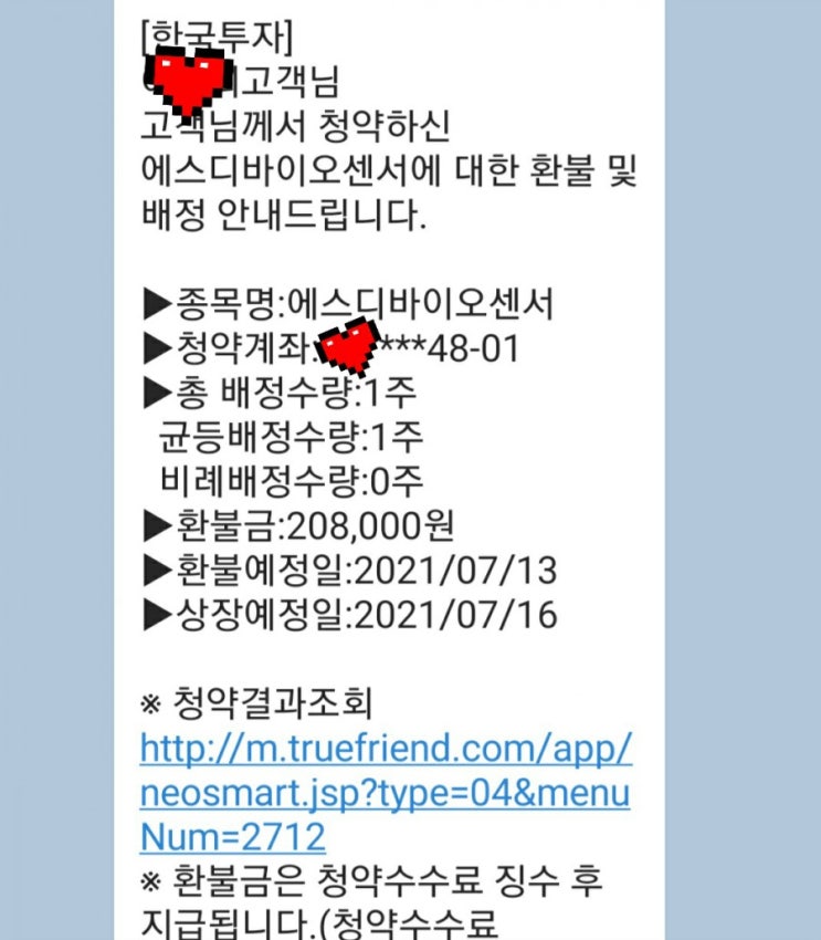  에스디바이오센서 청약배정