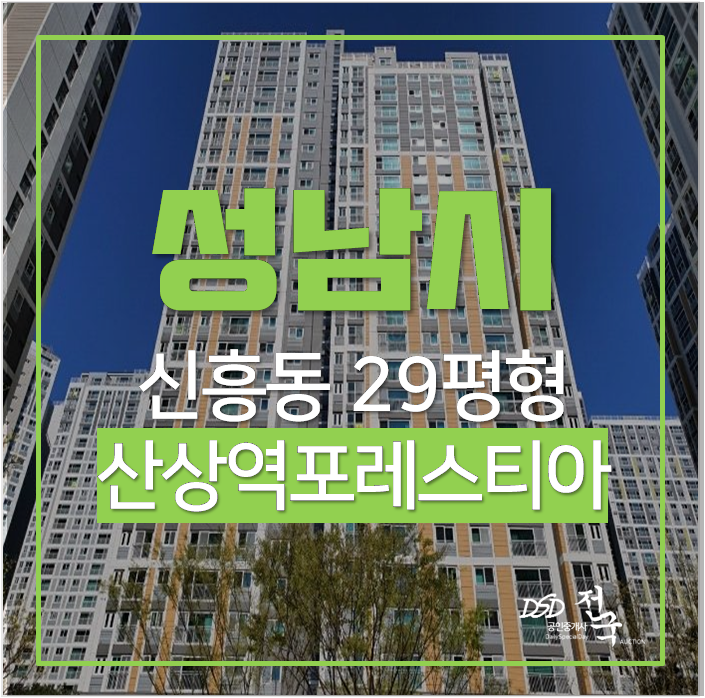 성남시아파트 산성역포레스티아 아파트 산성역 성남시아파트 산성역포레스티아 아파트 산성역
