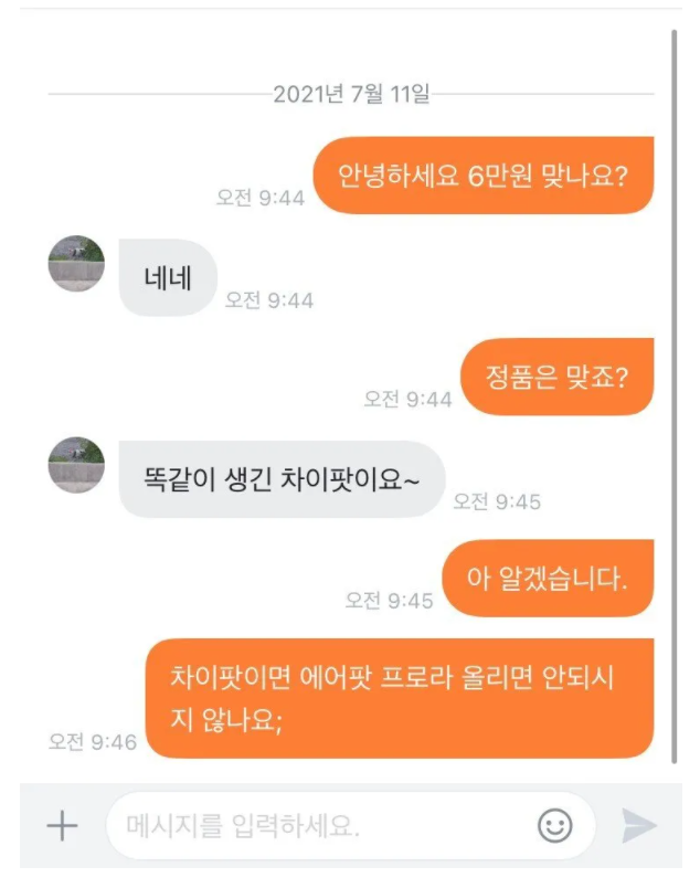  우리는 이것을 '사기'라고 부르기로 했습니다