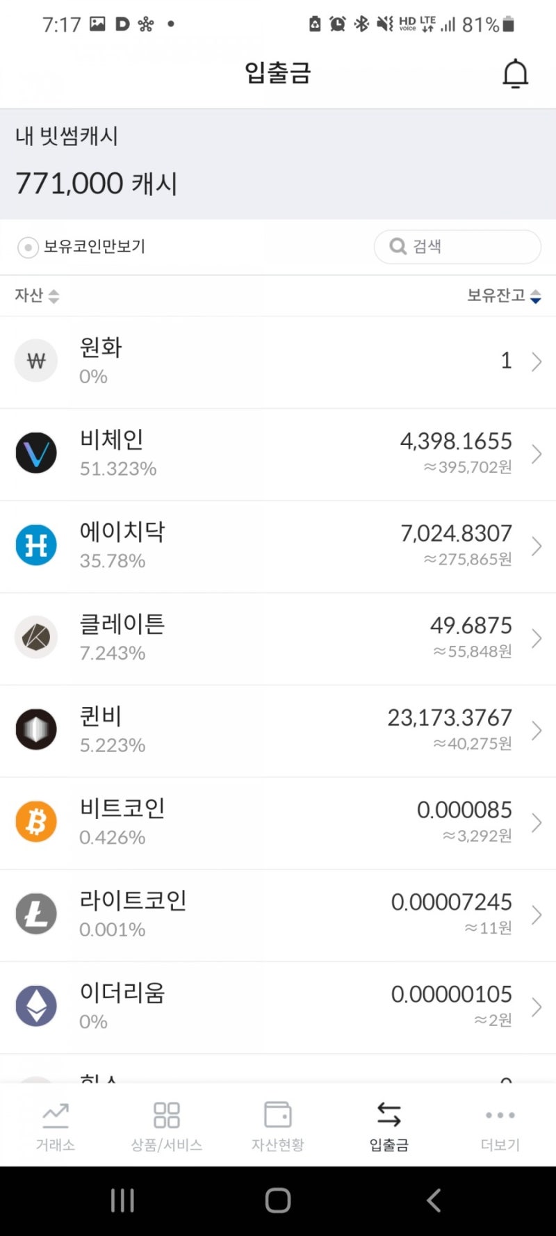 업비트에서 빗썸으로 심볼코인(XYM) 옮기기 : 네이버 블로그