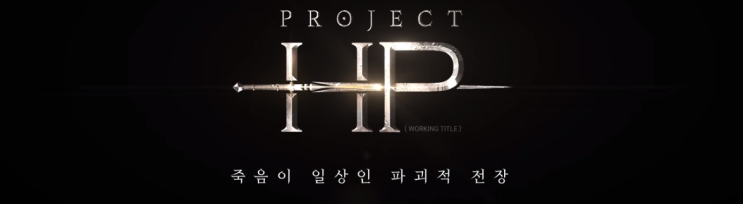  프로젝트 HP 프리알파 테스트 신청 및 이벤트 정리