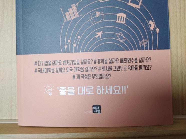  좋을 대로 하라(단 하나의 일의 원칙) 마음이 복잡할 때 읽을 책