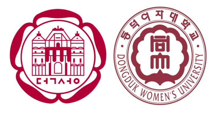  덕성여대, 동덕여대 실내 디자인 학과/비교/공간디자인/환경디자인