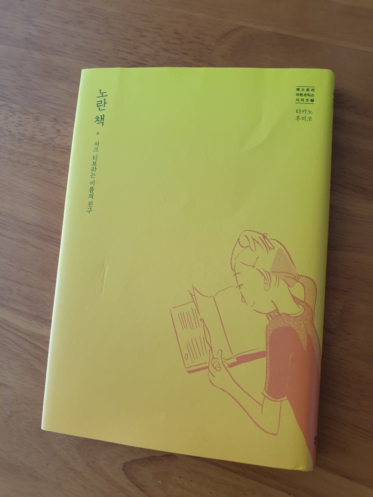 노란 책-타카노 후미코