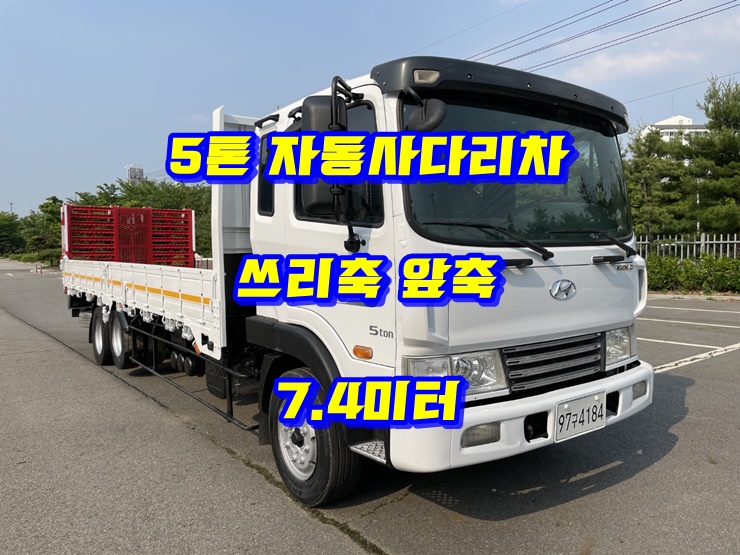  중고 5톤 자동사다리차 앞축 7.4미터 오토레더 매매