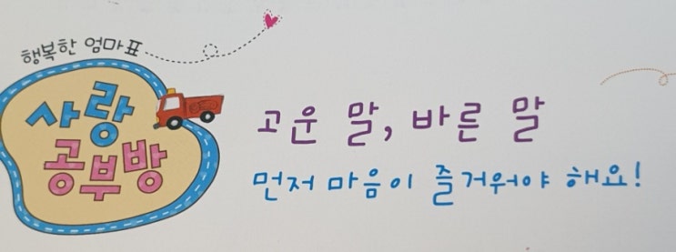 험한 말을 쓰는 아이,, 어떻게 해야할까,,