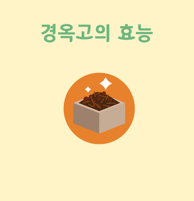  분당경옥고 효능 - 여름철 면역력 향상, 식욕부진에 도움