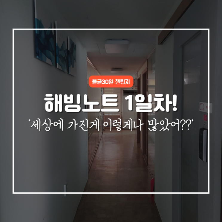  해빙 노트(Having Note) 1일차 작성방법 예시