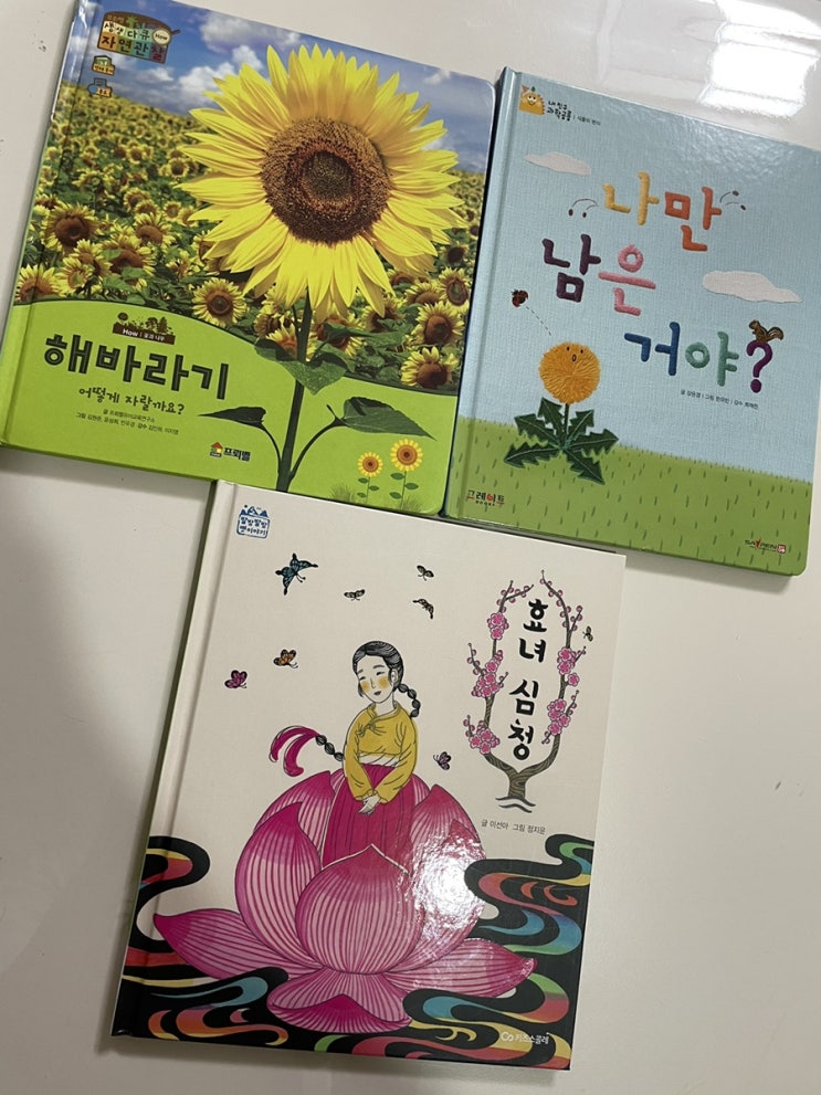  그물독서10. 발밤발밤옛이야기 - 효녀 심청