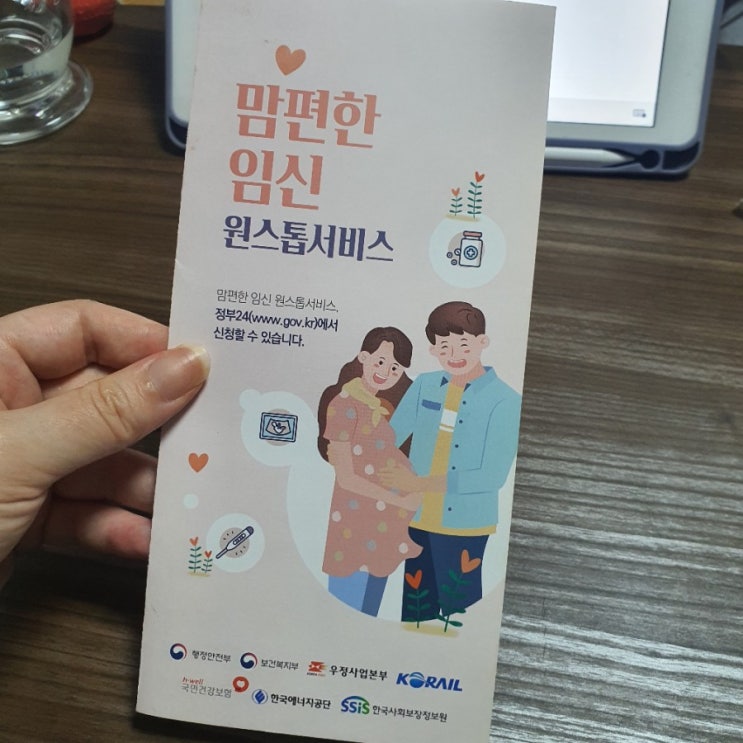  맘편한 임신 원스톱 서비스, 정부24에서 간편하게 신청하세요(국민행복카드 포함)