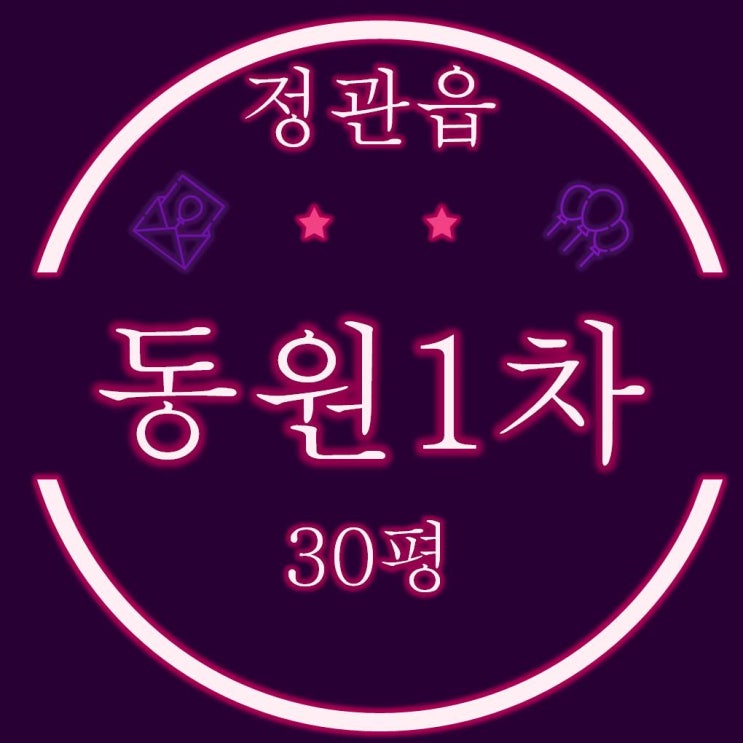  정관동원로얄듀크1차 아파트 30평 경매정보