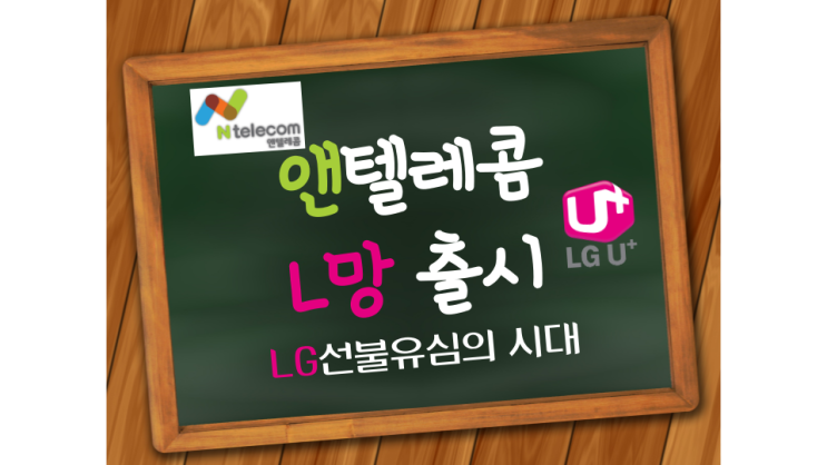 앤텔레콤 L망 LG선불유심 출시하다! 앤텔레콤 L망 LG선불유심 출시하다!