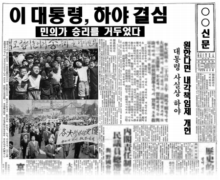  4ㆍ19 혁명을 이해한다.