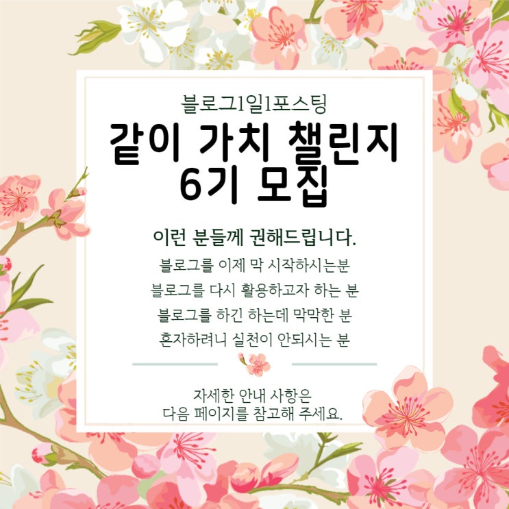  같이 가치 챌린지 6기 모집합니다.