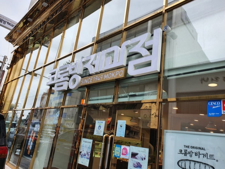  목포 빵집 유명한 '코롬방제과점'