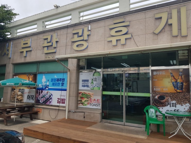제주 따끈한 어묵과 국물에 김밥을 먹고 싶다면, 서부관광휴게마트