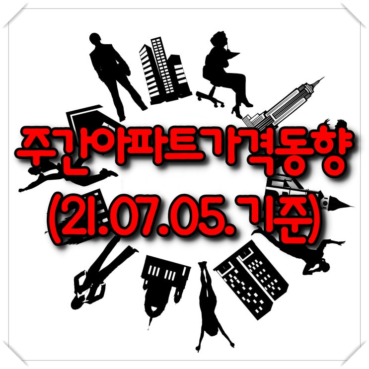  【광주아파트가격동향】 주간아파트가격동향