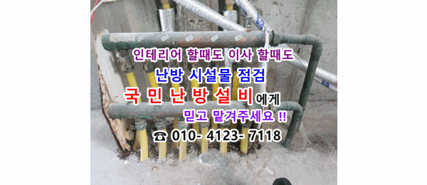  개별난방 분배기 교체 - 인테리어 중인데 분배기 교체하려구요 ~인천 부평구 일신동 풍림아파트